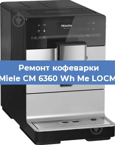Чистка кофемашины Miele CM 6360 Wh Me LOCM от накипи в Волгограде